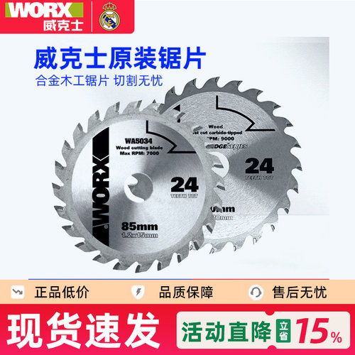 威克士WU535原装锯片140mm锂电电圆锯锯片WU533专用120mm木工锯片