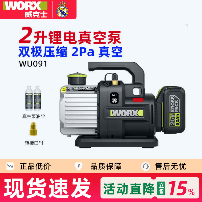 威克士WU091真空泵空调专用冰箱抽气泵加氟表实验模具抽真空机