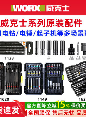 威克士原装配件WA1149冲击批头WA1626电动螺丝刀钻头十字批头套筒