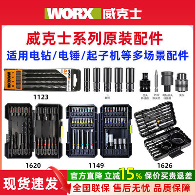威克士原装配件WA1149冲击批头WA1626电动螺丝刀钻头十字批头套筒