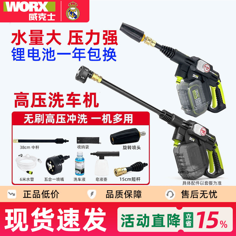 威克士高压洗车机家用WU633无刷锂电清洗机充电式便携式洗车水枪
