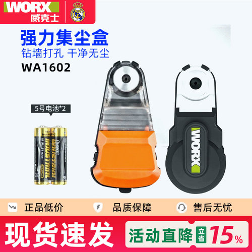 威克士WA1602/WA1601集尘盒充电式吸尘器打孔墙面防尘罩除尘接灰