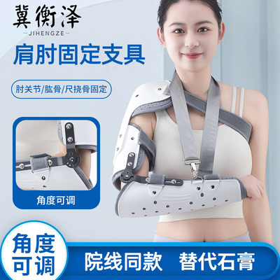 顺丰包邮肩肘固定支具肩肱骨支架