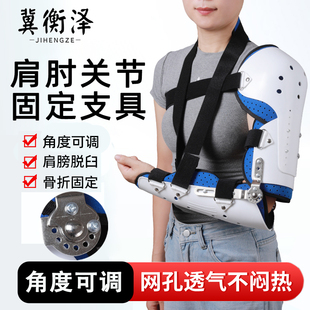 肩肘关节固定支具肱骨骨折超肩关节外展上肢肩膀活动支架胳膊护具