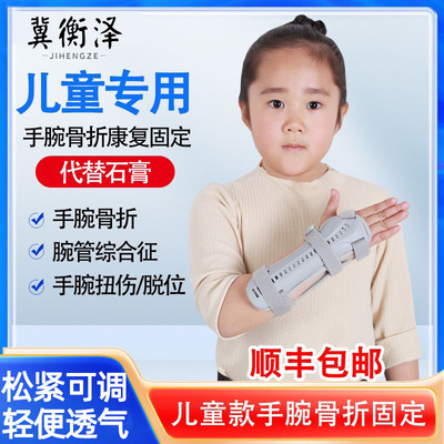 【顺丰加急】儿童腕关节固定支具