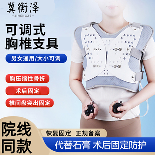 冀衡泽可调节胸椎固定支具脊椎脊柱压缩性骨折术后男女背部护具架