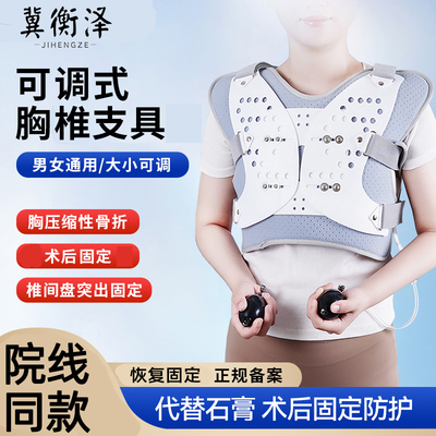可调节胸椎固定支具压缩性骨折架