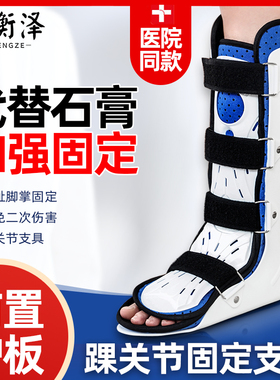 踝关节固定支具足踝跖骨脚裸骨折扭伤下肢支架足托小腿护具矫正鞋