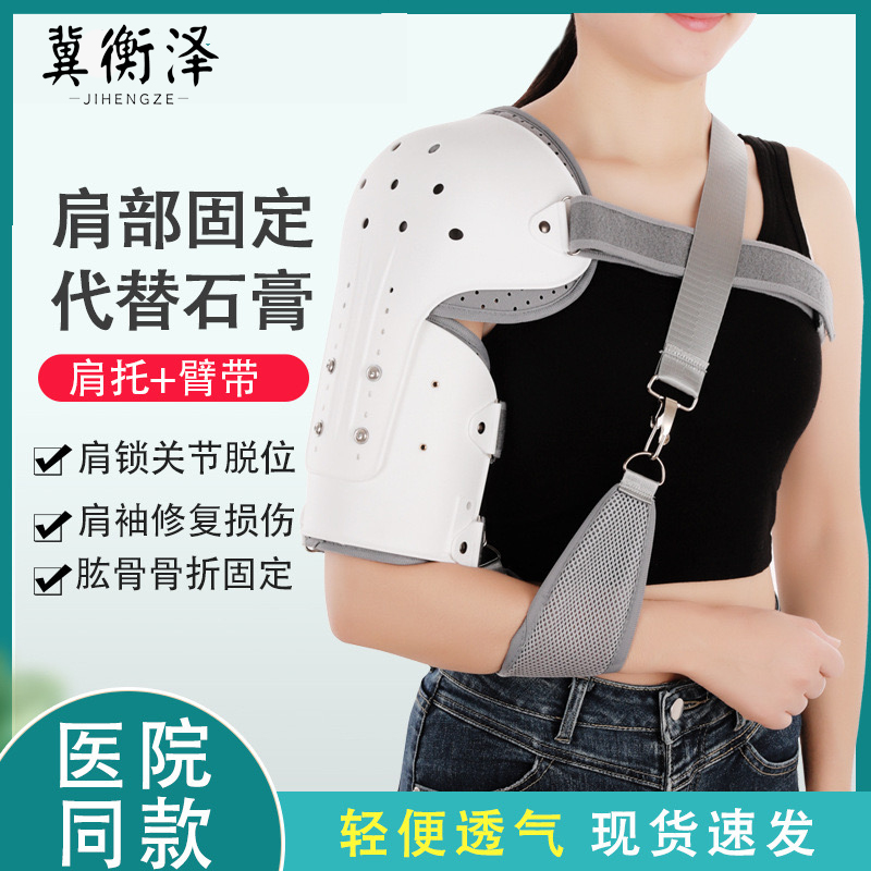 肩关节固定支具肩袖损伤脱臼肱骨锁骨骨折康复支架固定透气护肩托