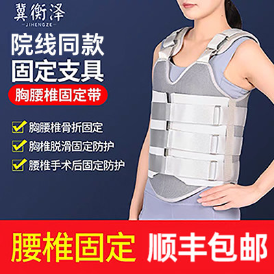 【顺丰加急】可调胸腰椎固定支具