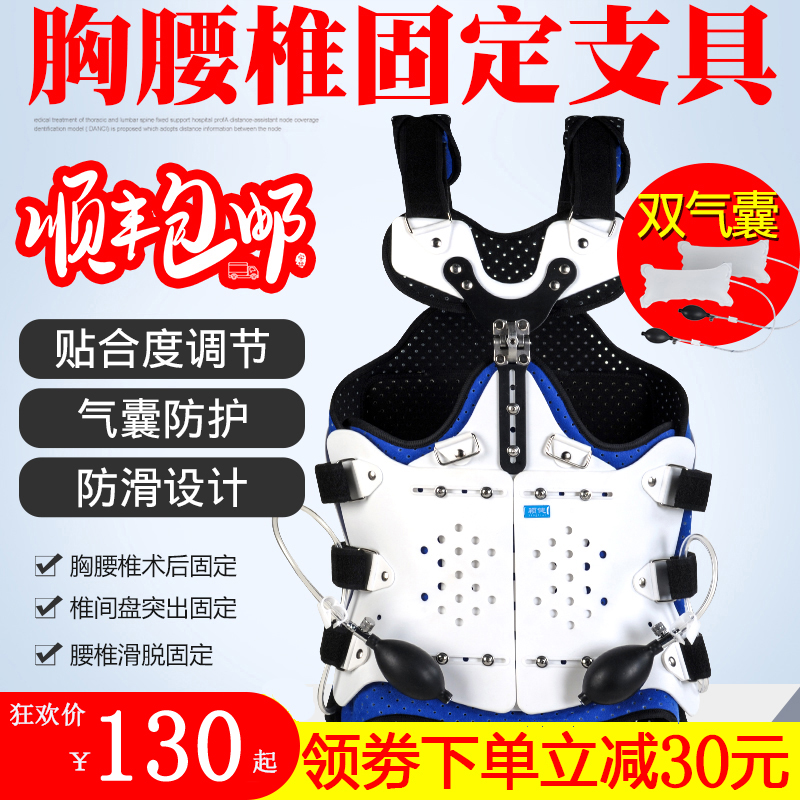 胸腰椎固定支具压缩性骨折支架