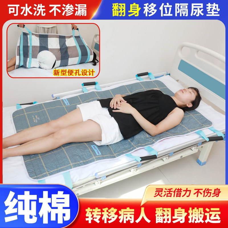 卧床老人翻身起身移位隔尿垫