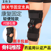 可调节膝关节固定支具半月板膝盖骨折支架前后交叉韧带护具轻便带
