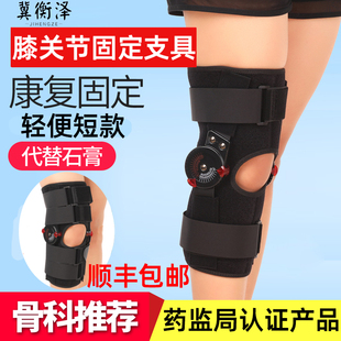 可调节膝关节固定支具半月板膝盖骨折支架前后交叉韧带护具轻便带