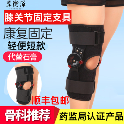 【医院同款】可调膝关节固定支具