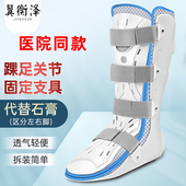 冀衡泽踝关节固定支具跖骨胫骨骨折护具小腿术后石膏支架脚踝护具
