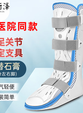 冀衡泽踝关节固定支具跖骨胫骨骨折护具小腿术后石膏支架脚踝康复