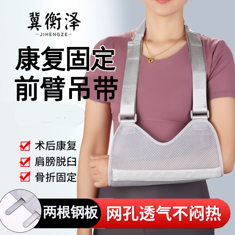 前臂吊带锁骨手臂手腕骨折肩关节脱臼脱位固定带胳膊成人透气护具