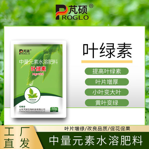 芃硕叶绿素肥料花卉叶片增绿