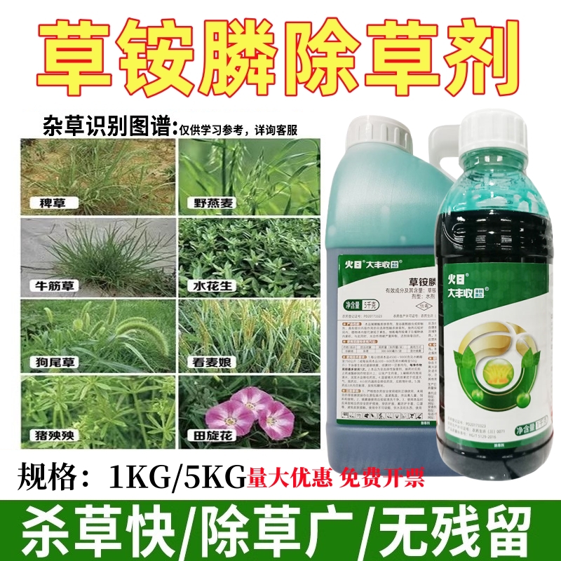 正品20%草铵膦除草剂正品果园杂草锄草剂草铵磷灭草高浓度不伤根