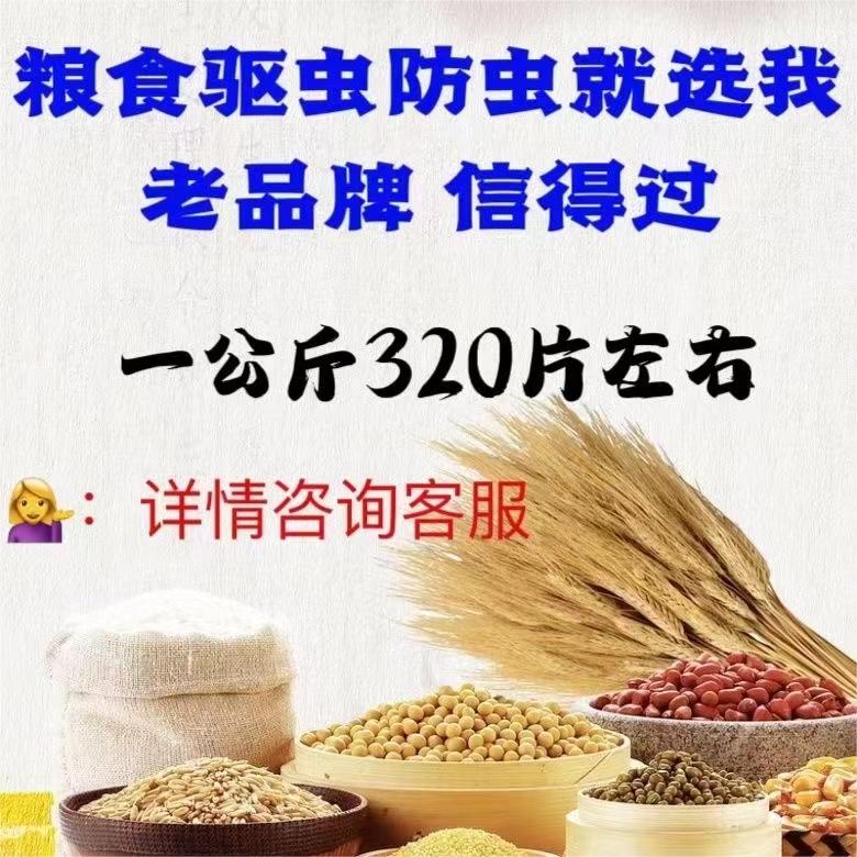 粮仓粮食防虫 剂玉米大米种子药材干果稻谷除虫驱虫米象小麦粮库