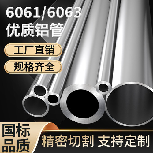 无缝6061空心铝管加厚壁圆管零切大口径6063铝合金棒实心圆柱型材