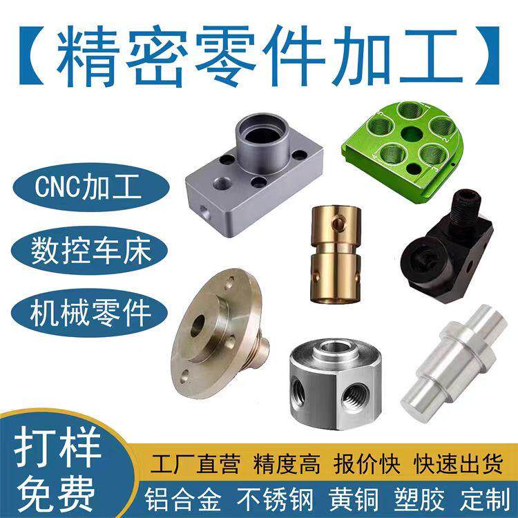 机械加工铝合金铣床单件数控车床五金件非标不锈钢cnc零件定做