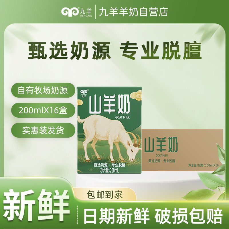 九羊新鲜儿童风味早餐奶