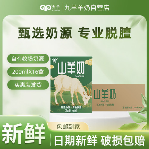 九羊新鲜儿童风味早餐奶