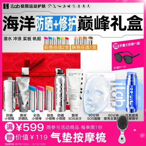 iLab艾莱博海洋(防晒+修护)