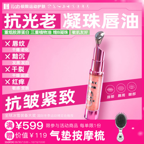 艾莱博运动防护系列多肽胶原唇油