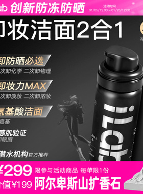 iLab艾莱博卸妆洁面2合1油慕斯(三重植物油)保湿控油温和洗面奶