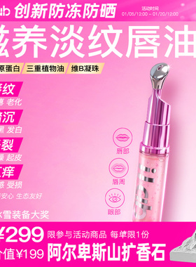 iLab艾莱博（多肽胶原）凝珠唇油（滋养淡纹）男女 唇膏 秋冬