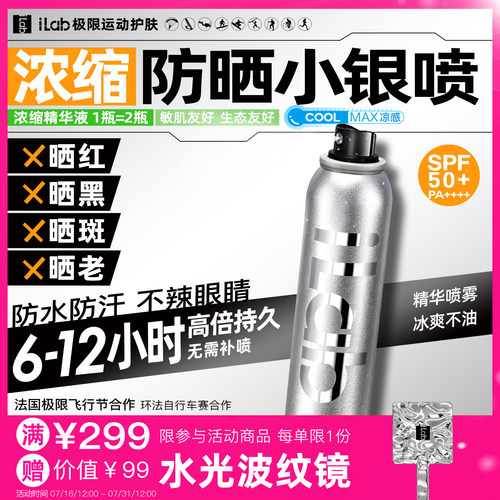 iLab防晒小银瓶喷雾(提亮去黄)