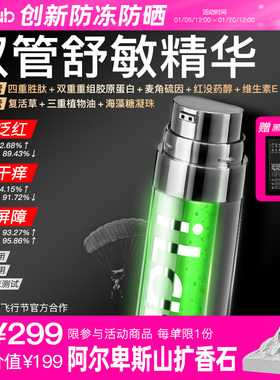 iLab艾莱博双管(多肽胶原)凝珠精华乳(舒敏保湿)维稳修复