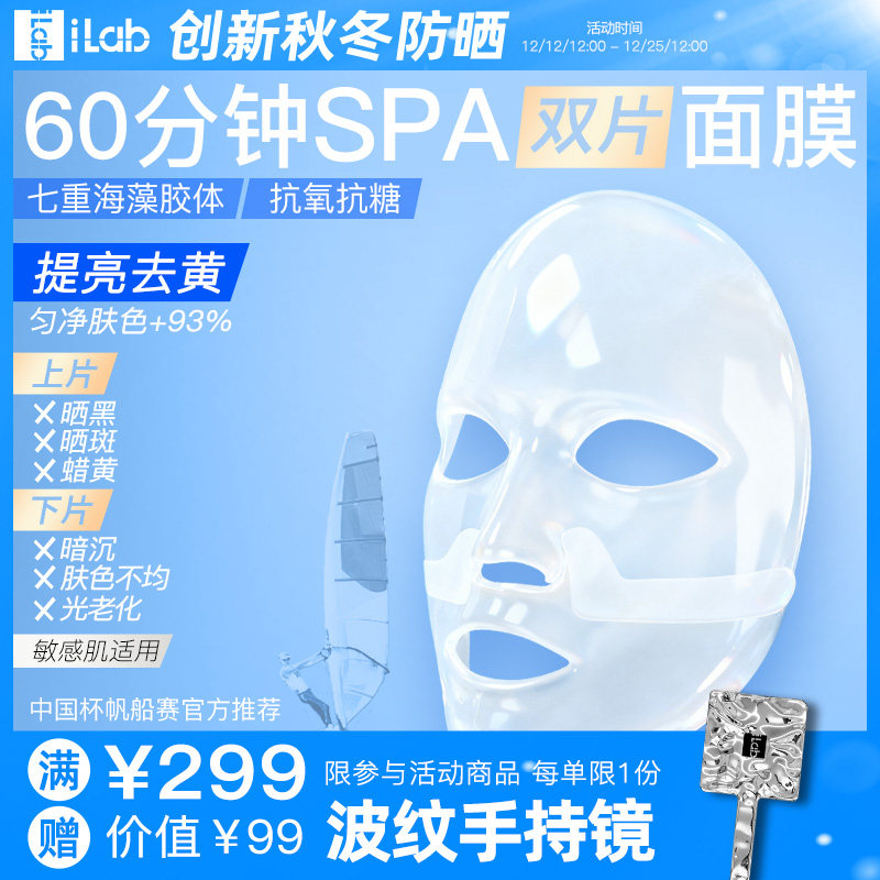 iLab艾莱博舒缓修护精华面膜