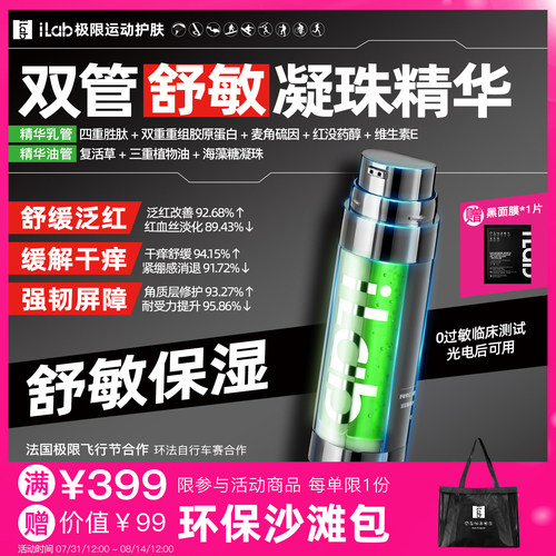X泛红潮红红斑救急修护提亮去黄抗氧抗光老