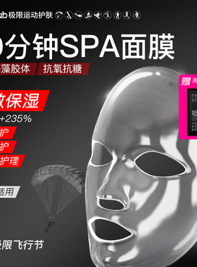 iLab艾莱博(海洋多肽胶原)60分钟SPA面膜(舒敏保湿)1盒/2盒赠