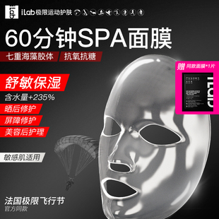 1盒赠1片 iLab艾莱博 海洋多肽胶原 60分钟SPA面膜 舒敏保湿