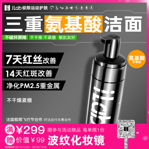 iLab艾莱博三重氨基酸洁面