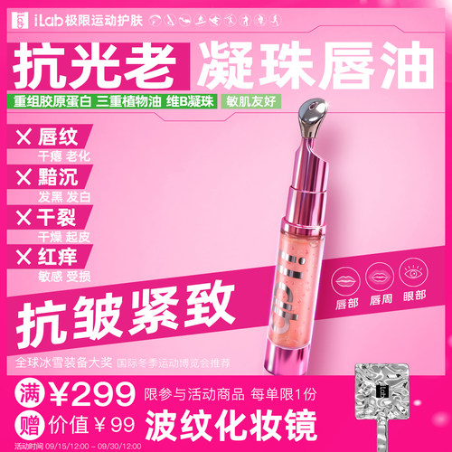 艾莱博运动防护系列多肽胶原唇油