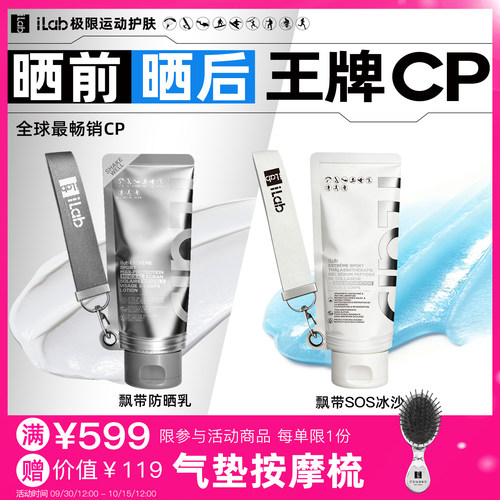 iLab艾莱博晒前晒后(王牌)CP