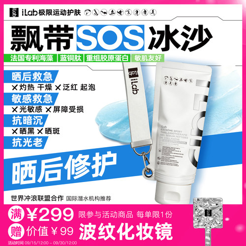 iLab艾莱博飘带SOS冰沙