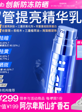 iLab艾莱博 (多肽胶原)双管凝珠精华乳(提亮祛黄)