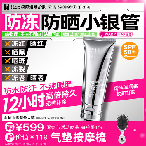 (隐形物理)防晒小银管隔离霜(抗氧抗光老)