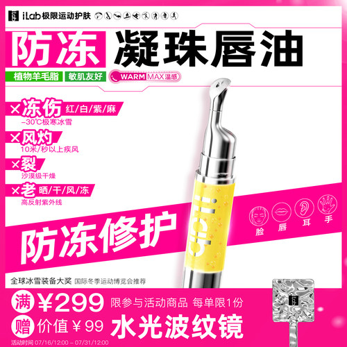 iLab艾莱博防冻凝珠唇油