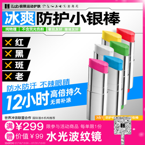 ilab艾莱博户外防护小银棒冰爽