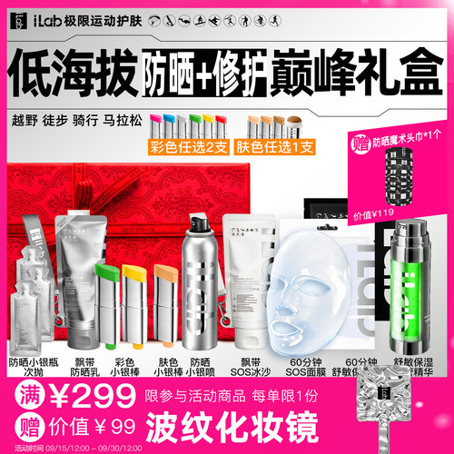 iLab艾莱博低海拔(防晒+修护)