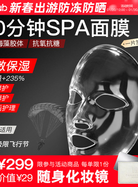 iLab艾莱博60分钟SPA(多肽胶原)面膜(SOS救急修护)1片