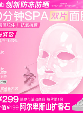 iLab艾莱博60分钟SPA双片(海洋多肽胶原)面膜(抗氧抗光老)